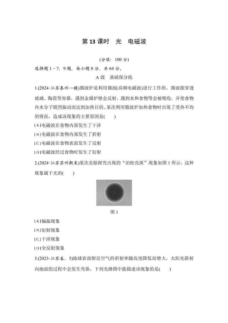 第13课时　光　电磁波新质力文库 - 聚焦新质生产力发展的数字化知识库_行业洞察 / 理论成果 / 实践指南免费下载新质力文库